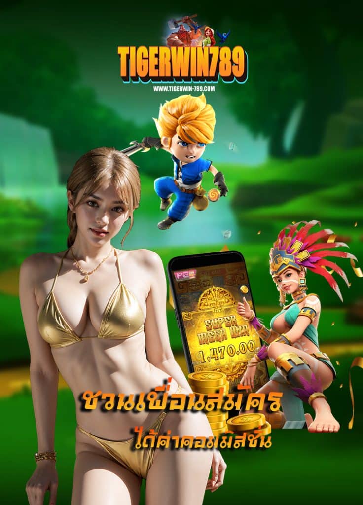 tigerwin789 ไม่มีขั้นต่ำ
